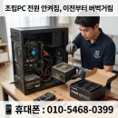 일성중고 | 광진구 군자동 컴퓨터수리 조립PC 전원이 안켜져서 연휴 출장 OPTIMUS 600W 파워 고장 교체