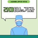 새벽비뇨의학과의원 이미지