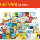 [엄마마음출판사/꽃씨책방] 세계수상창작동화의 재미있는 이야기에 푹 빠져요-