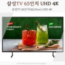 상업용 65 | 삼성tv 65인치 UHD 4K 주요기능 및 추천후기