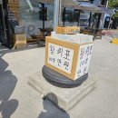 호미곶수산건어물