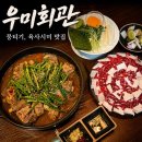 종로-신영-종로-영-158 | 서울 청계천 맛집 술집, 종각 회식장소로 추천하는 우미회관