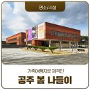 단국대학교석주선기념박물관 | 공주로 떠나는 봄 나들이 (아트센터 고마 - 공주독립운동기념관 - 충남역사박물관)