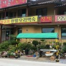 산촌가든 이미지