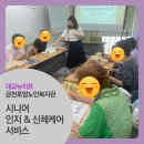 금천호암노인종합복지관 | [대교뉴이프X금천호암노인종합복지관] #1. 치매예방 인지&amp;신체프로그램(인지, 신체 기능 검사)