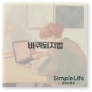 둥지약국 | 바퀴 퇴치법 겔형 퇴치기 효과부터 예방까지 깔끔 정리