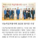 나눔적십자봉사회 &#39;자랑스러운 적십자봉사회&#39; 봉사상 수상(2023.6.28(수) 세종특별자치시 국무총리공관) 이미지