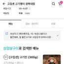 고집센 고기쟁이