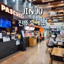 명품LPG충전소 | 진주휴게소 부산방향 남해고속도로 맛집 주유소 먹거리 추천