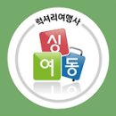 11월2일(토) 11월에 꼭 가봐야할 명소 순천 선암사.송광사 단풍여행과 편백숲 힐링 이미지