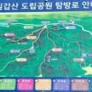 두률성 | ♣️ 칠갑산(七甲山) 산행(山行), 콩밭 매는 아낙네 만나러 갑니다 ... !!