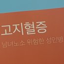 고지혈증 증상 및 고지혈증에 좋은음식 이미지