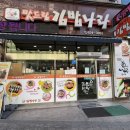 맛드림김밥나라 이미지