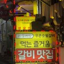 통나무왕숯불갈비 | 정육왕 맛집 최자로드 삼겹살 맛집, 금호동 우촌숯불갈비 내돈내산 찐후기