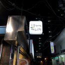 씨스페이스 흑석중앙대점 | [동작] 흑석동 곱이 꽉 찬 마늘곱창 - 종가댁마늘곱창 중앙대점