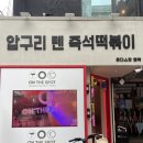 떡 스팟 이미지