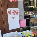 친절떡방앗간 이미지