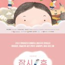 가족 뮤지컬 <잠시, 후> 이미지