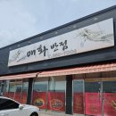 안동맛집 풍산 매화반점 첫방문후기