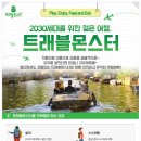 몬스터트래블