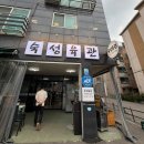포곡로108번길 | 에버랜드 근처 맛집 숙성육관, 72시간 숙성 용인 삼겹살