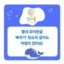 서울오케이치과의원 별가람점 | 별내유아한글 된소리 글자도 척척! 읽고 쓰기 가능하죠!