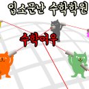 수학여우EIE어학원