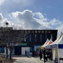 제주시 동부보건소 이미지