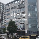 [공지] 포항 피부샵 히든스파in미휴 다이어트 효과 좋은샵