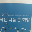 2019년 안심정사 가족을 위하여 - 법무부 장관상을 받으며 이미지