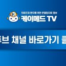 (주)케이메드 네이버블로그
