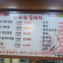 녹양동삼겹살 제주도의 맛을 느낄 수 있는 고기집 한라산도야지