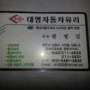 대명자동차유리 - 광주시 역동로 73 | 대명자동차유리