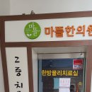 마뜰한의원 네이버블로그
