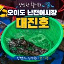 오이도건어물과젓갈 | 오이도 난전어시장 18번 대진호 횟집 내돈내산 방문 후기는 어땠을까