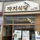 동화성세무서 근처 | 동탄역 한식맛집 까치식당 솔직후기