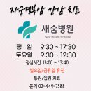 새숨병원 이미지