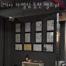 24시 카멜짐 동천 헬스 pt 이미지