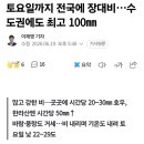[긴급] 폭우속 대회 강행. 인명피해 방임.즉각 취소요청. 이미지