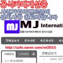 엠제이인터내셔널