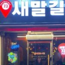새말길 이미지