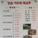강촌매운탕 이미지