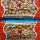 오란다가란다