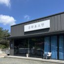 동명고등학교 | [진주 금화효소원] 쌀쌀한 가을에 효소찜질 추천