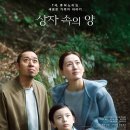 관계의 본질, 영화 상자 속의 양 - 고레에다 히로카즈 [상자 속의 양 후기/해석/결말/리뷰/줄거리]