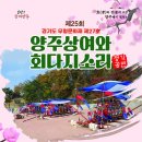 제25회( 5월 3일) 양주상여와 회다지소리 정기공연 이미지