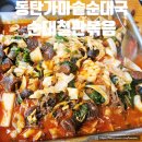 동탄 20년전통 맛집 동탄가마솥순대국 순대곱창철판볶음 후기