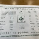 솔밭낙지마당 이미지