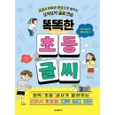 똑똑에듀