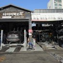 한국타이어 연초점 | 경주 타이어 교체 후기 | 정비소 추천 솔직 리뷰